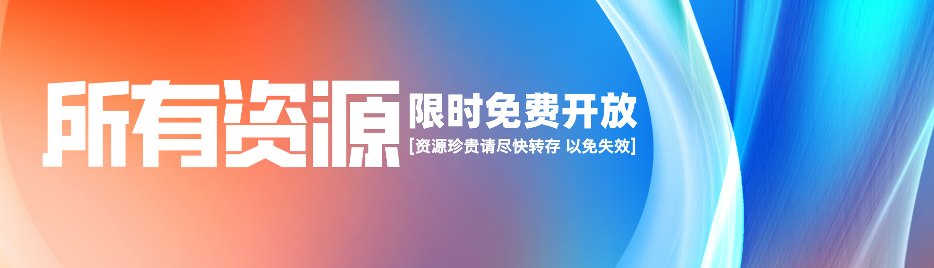 资源站